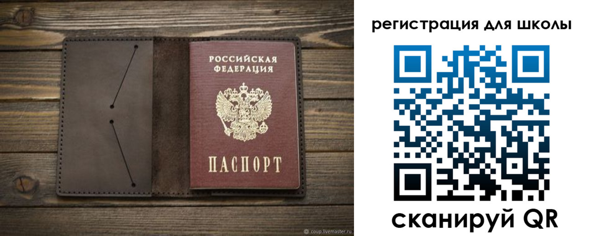 прописка для школы в Асбесте