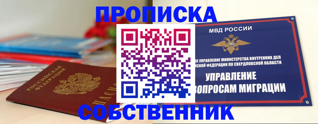 прописка для военкомата в Асбесте