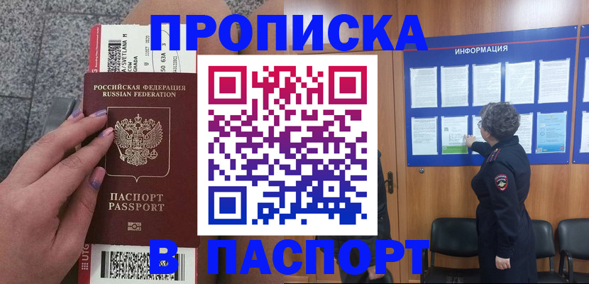 прописка для работы в Асбесте