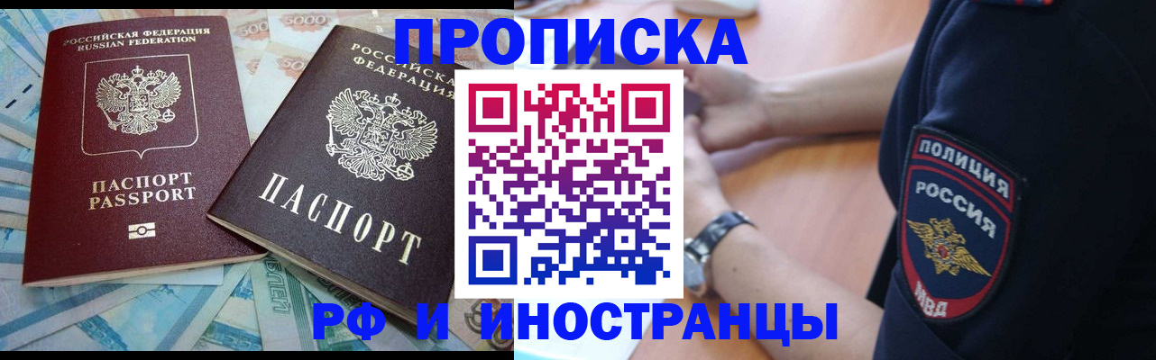 временная прописка в Асбесте