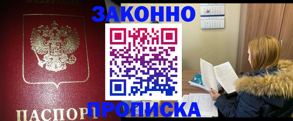 временная регистрация купить в Асбесте